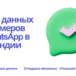 База данных номеров WhatsApp в Индии