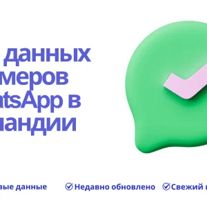 База данных номеров WhatsApp в Исландии