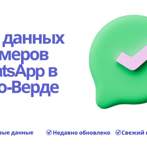 База данных номеров WhatsApp в Кабо-Верде
