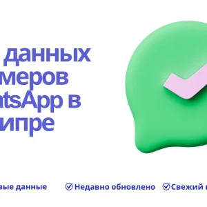 База данных номеров WhatsApp в Кипре
