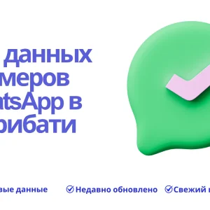 База данных номеров WhatsApp в Кирибати