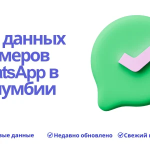 База данных номеров WhatsApp в Колумбии