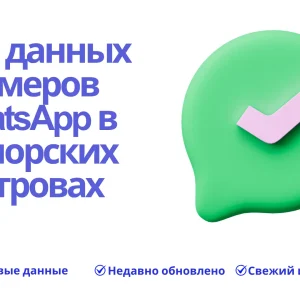 База данных номеров WhatsApp в Коморских Островах