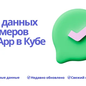 База данных номеров WhatsApp в Кубе