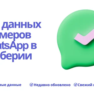 База данных номеров WhatsApp в Либерии