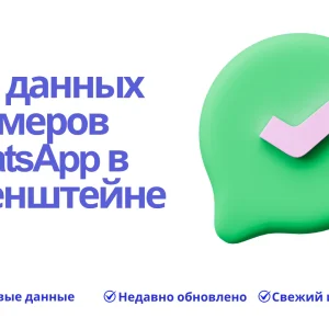 База данных номеров WhatsApp в Лихтенштейне
