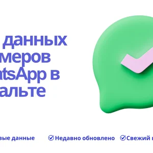 База данных номеров WhatsApp в Мальте