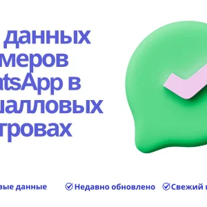 База данных номеров WhatsApp в Маршалловых Островах