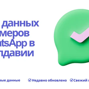 База данных номеров WhatsApp в Молдавии
