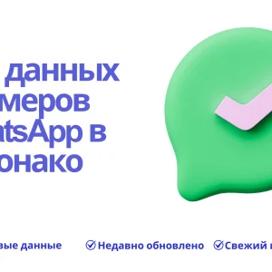 База данных номеров WhatsApp в Монако