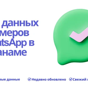 База данных номеров WhatsApp в Панаме