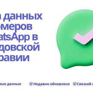 База данных номеров WhatsApp в Саудовской Аравии