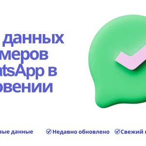 База данных номеров WhatsApp в Словении