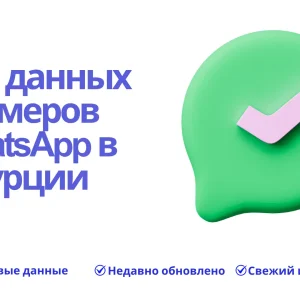 База данных номеров WhatsApp в Турции