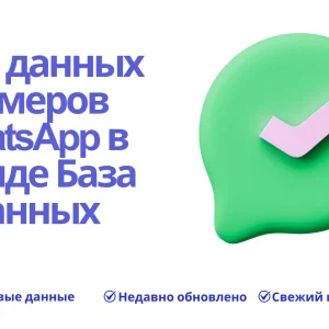 База данных номеров WhatsApp в Уганде База данных