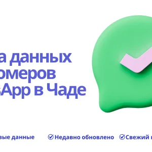 База данных номеров WhatsApp в Чаде