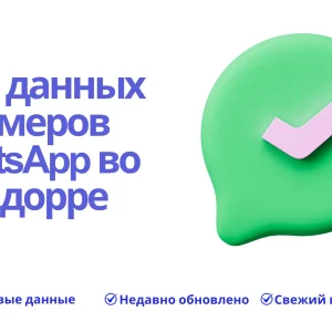 База данных номеров WhatsApp во Андорре