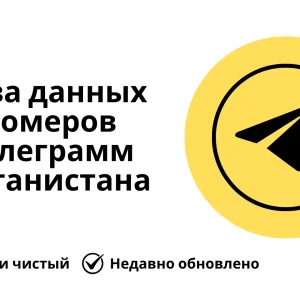 База данных номеров телеграмм Афганистана