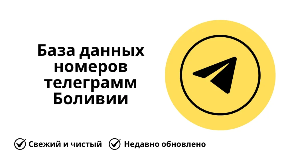База данных номеров телеграмм Боливии