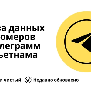 База данных номеров телеграмм Вьетнама