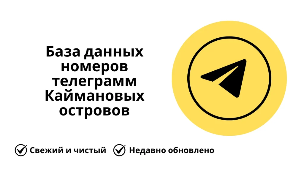 База данных номеров телеграмм Каймановых островов
