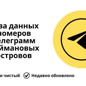 База данных номеров телеграмм Каймановых островов