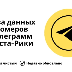 База данных номеров телеграмм Коста-Рики
