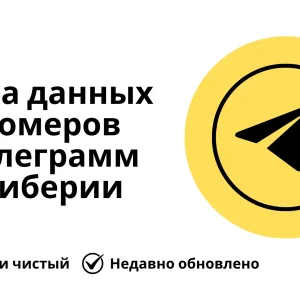 База данных номеров телеграмм Либерии