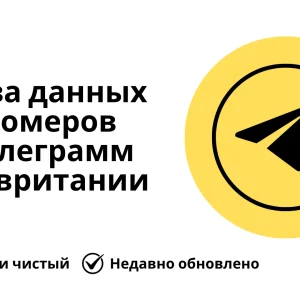 База данных номеров телеграмм Мавритании