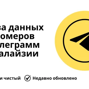 База данных номеров телеграмм Малайзии