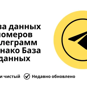 База данных номеров телеграмм Монако База данных