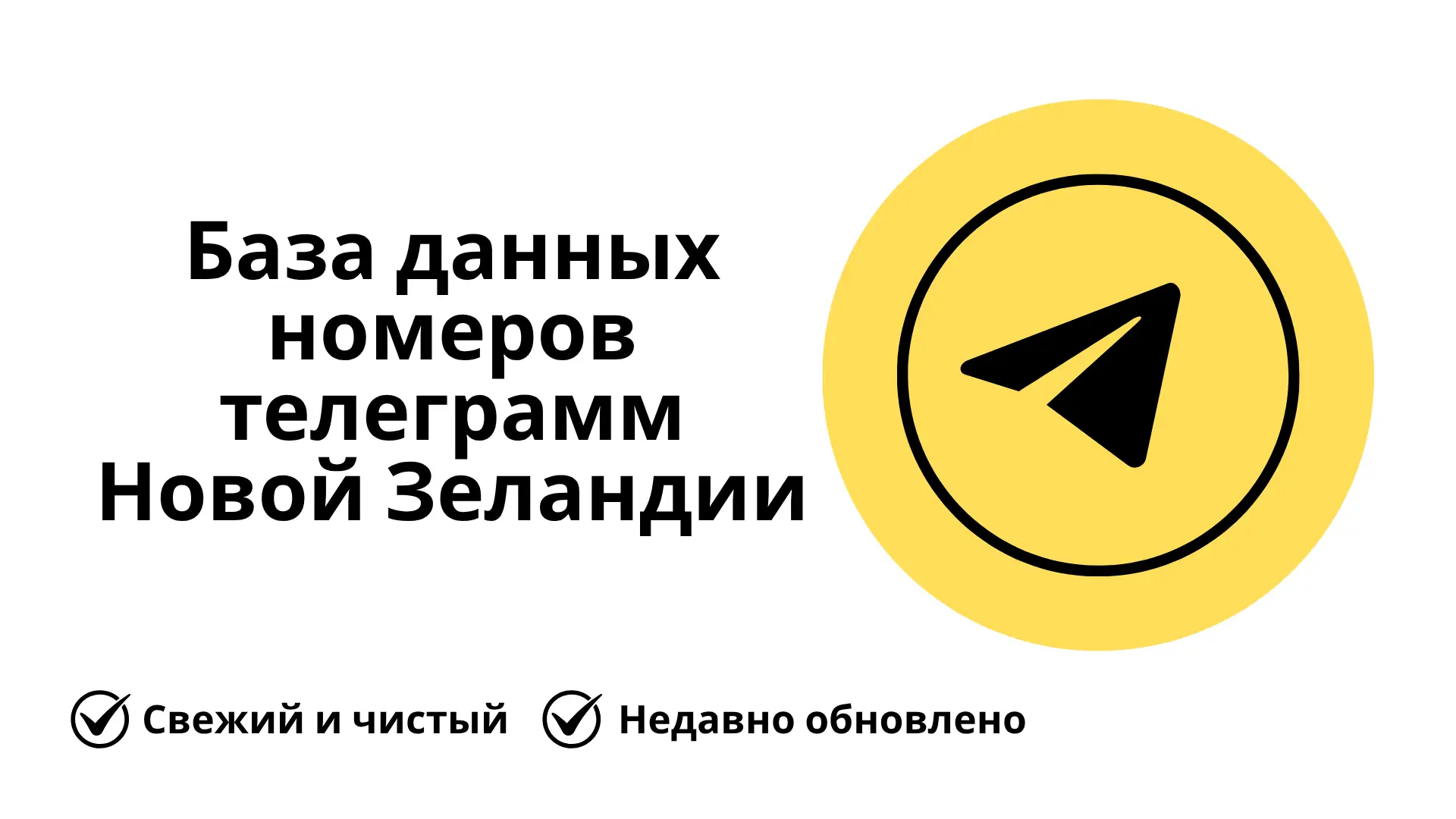 База данных номеров телеграмм Новой Зеландии