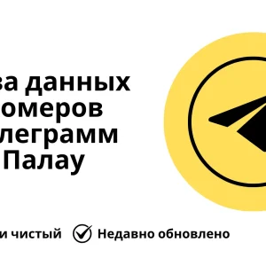 База данных номеров телеграмм Палау