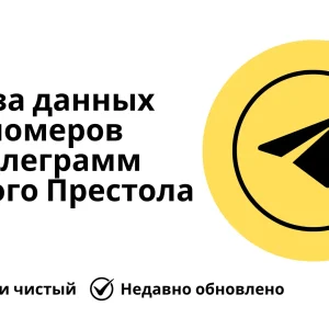 База данных номеров телеграмм Святого Престола