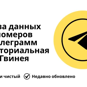 База данных номеров телеграмм Экваториальная Гвинея