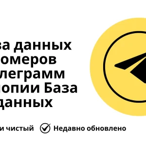 База данных номеров телеграмм Эфиопии База данных