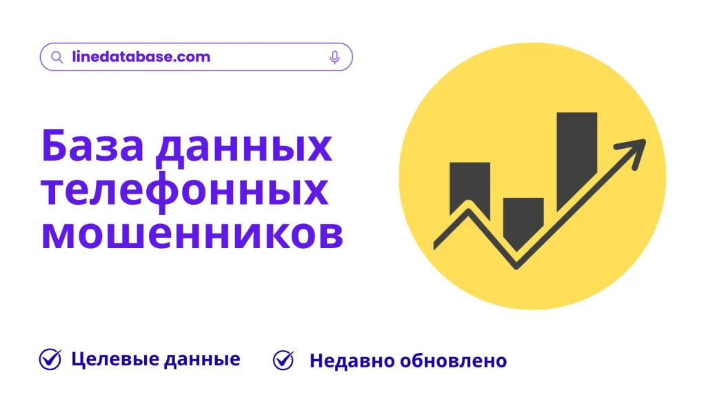 База данных телефонных мошенников