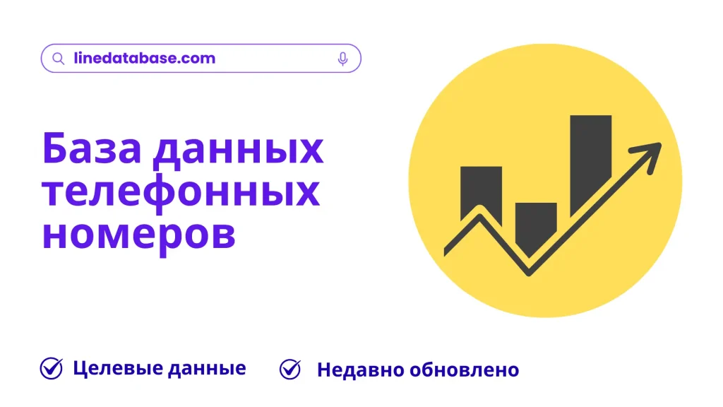 База данных телефонных номеров