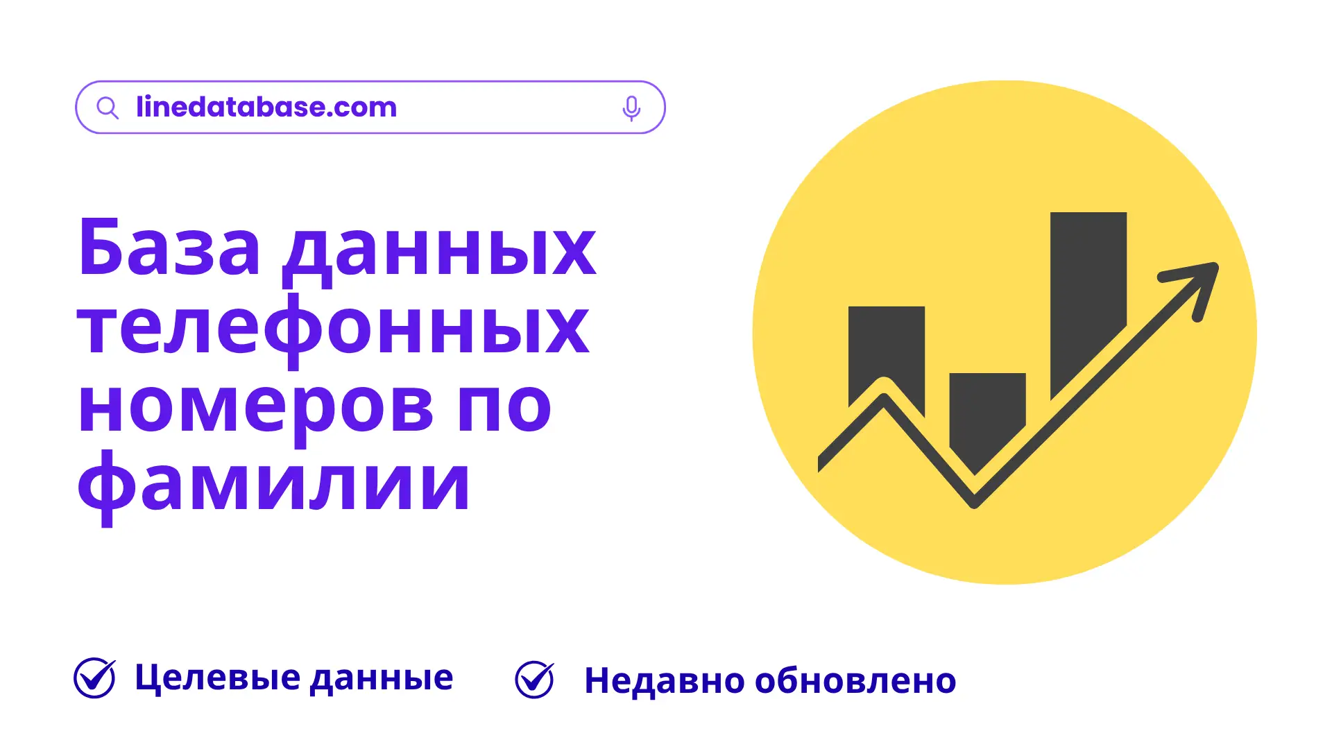База данных телефонных номеров по фамилии