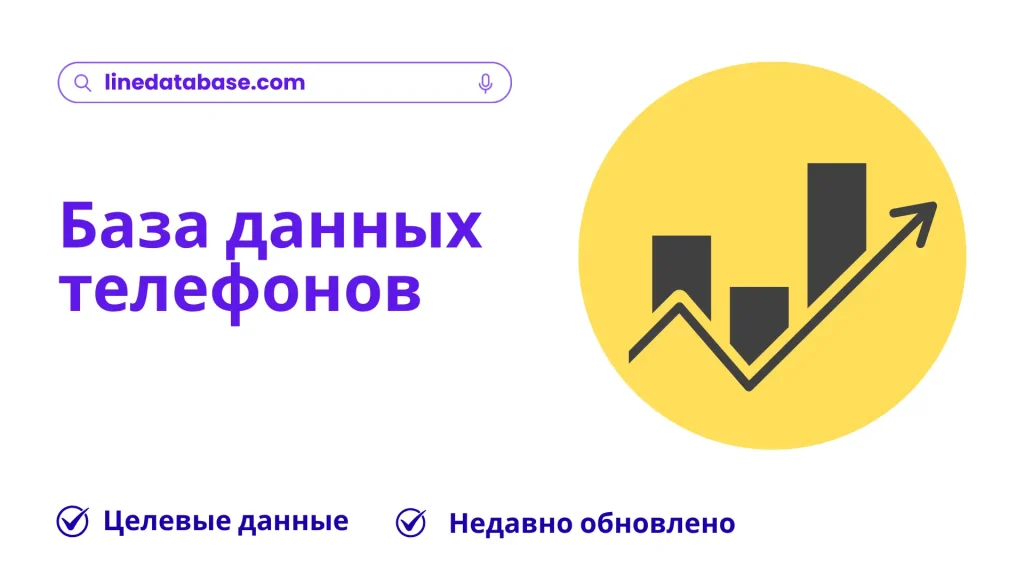 База данных телефонов