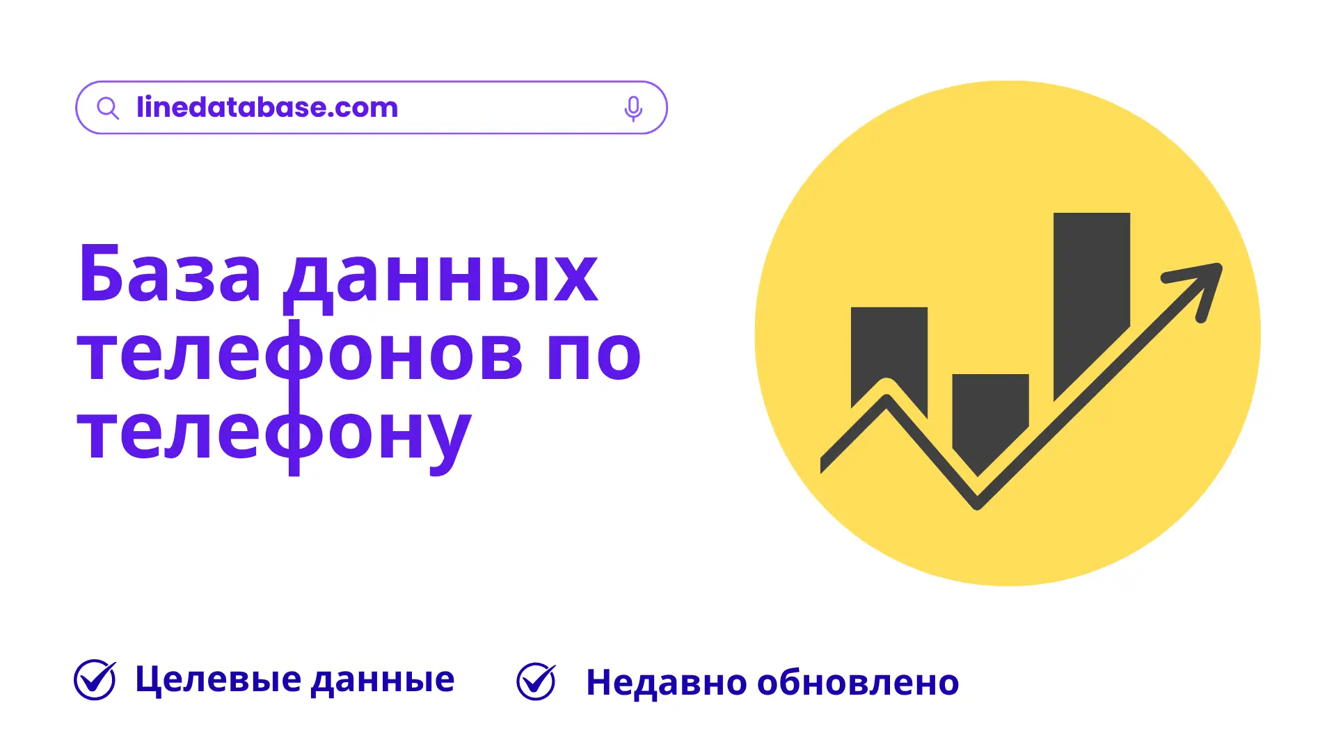 База данных телефонов по телефону