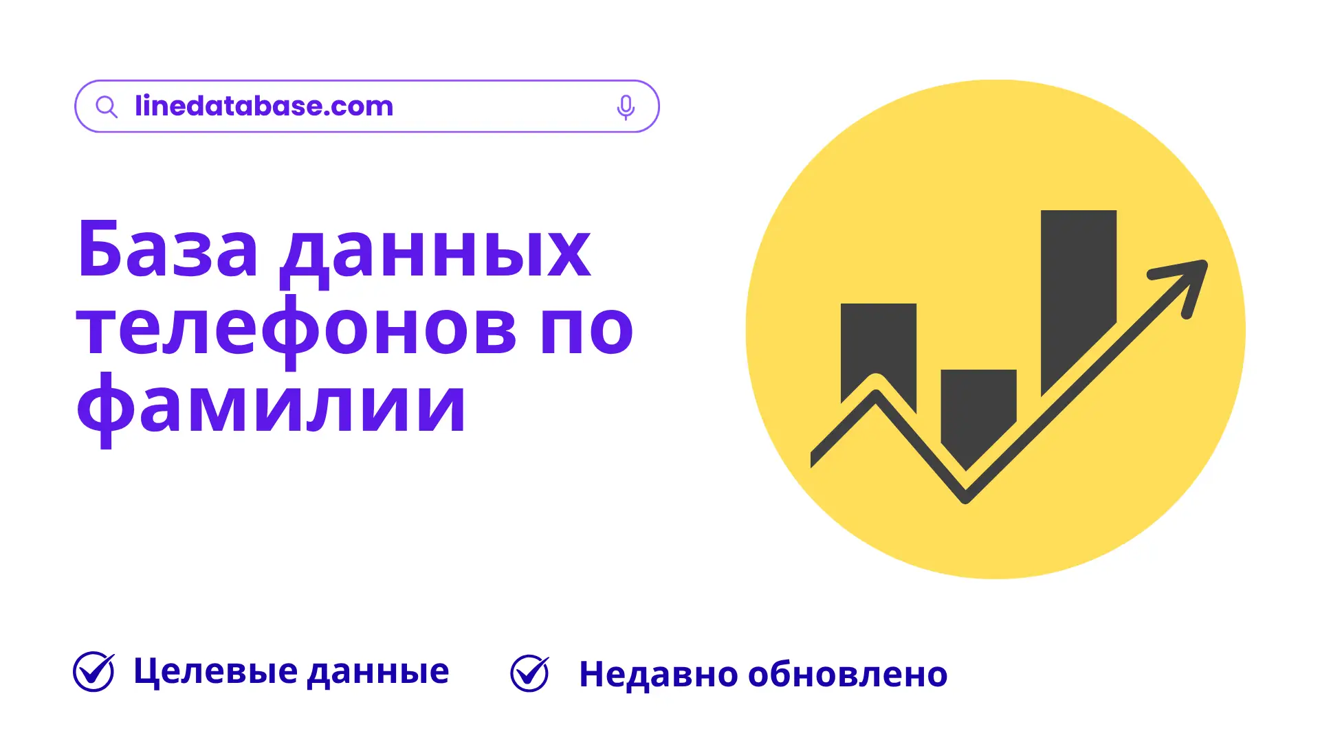 База данных телефонов по фамилии