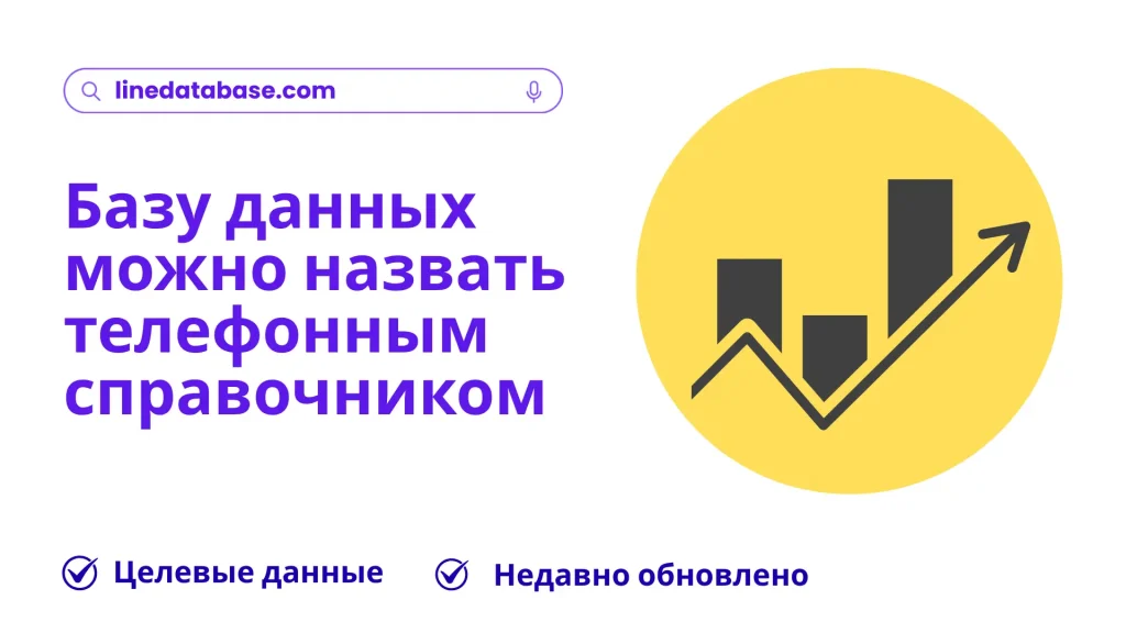 Базу данных можно назвать телефонным справочником