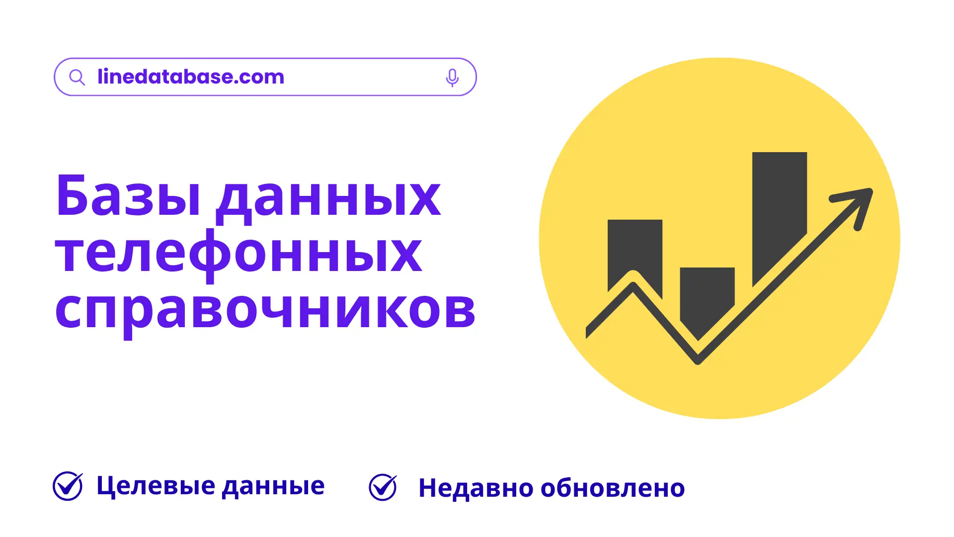 Базы данных телефонных справочников