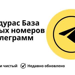 Гондурас База данных номеров телеграмм